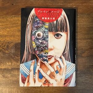 Kago - Brain Damage manga